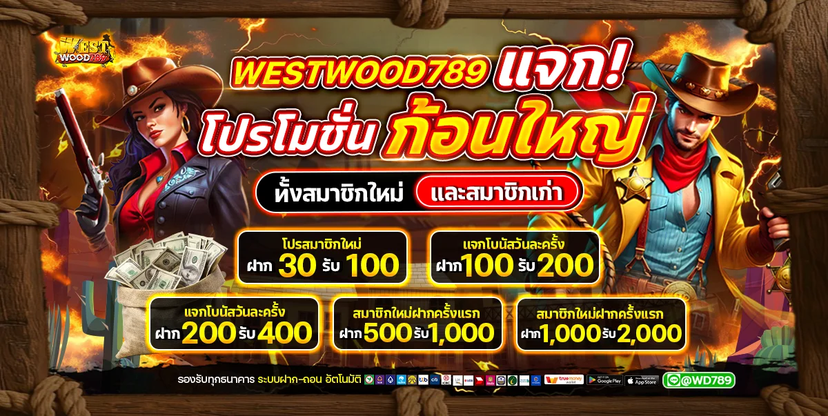 WESTWOOD789